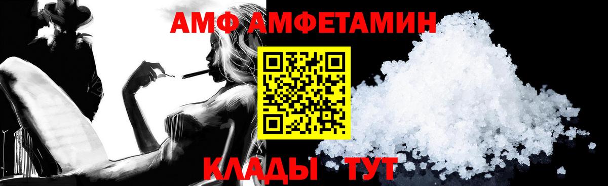 Amphetamine  АМФ Розовый  Вход с VPN  Пыть-Ях 