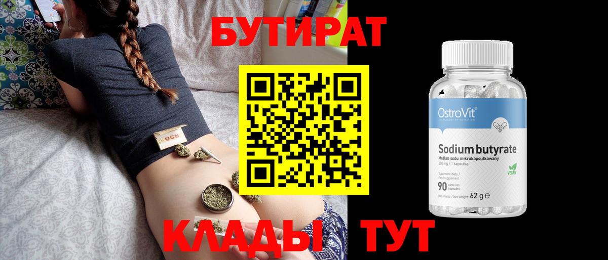 Бутират GHB  Вход с VPN  Пыть-Ях 