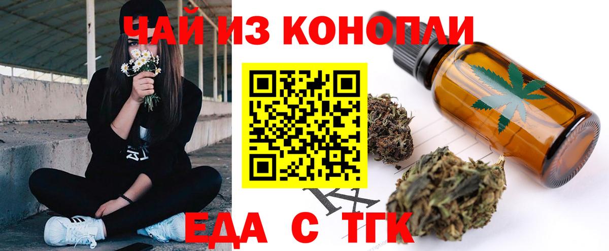 Еда ТГК конопля Пыть-Ях