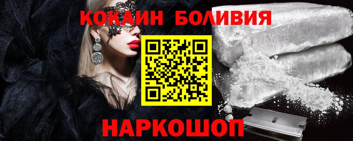 КОКАИН  Кокаин 99%  Cocaine Боливия  Вход с VPN  Пыть-Ях 