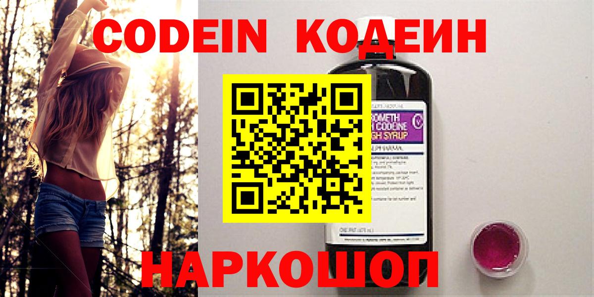Пыть-Ях  Кодеиновый сироп Lean Purple Drank  Вход с VPN  Codein Purple Drank 