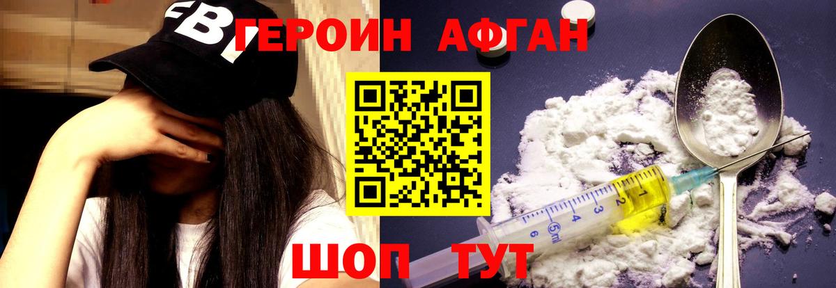 ГЕРОИН хмурый Пыть-Ях