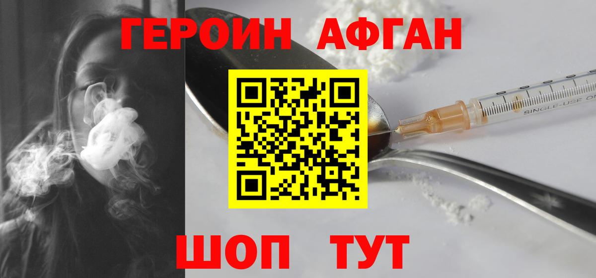 Пыть-Ях  Героин Афган  Вход с VPN 