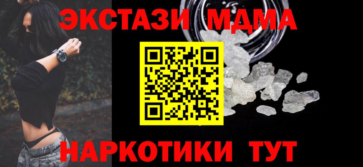 МДМА  Вход с VPN  МДМА Molly  Пыть-Ях  МДМА Molly 